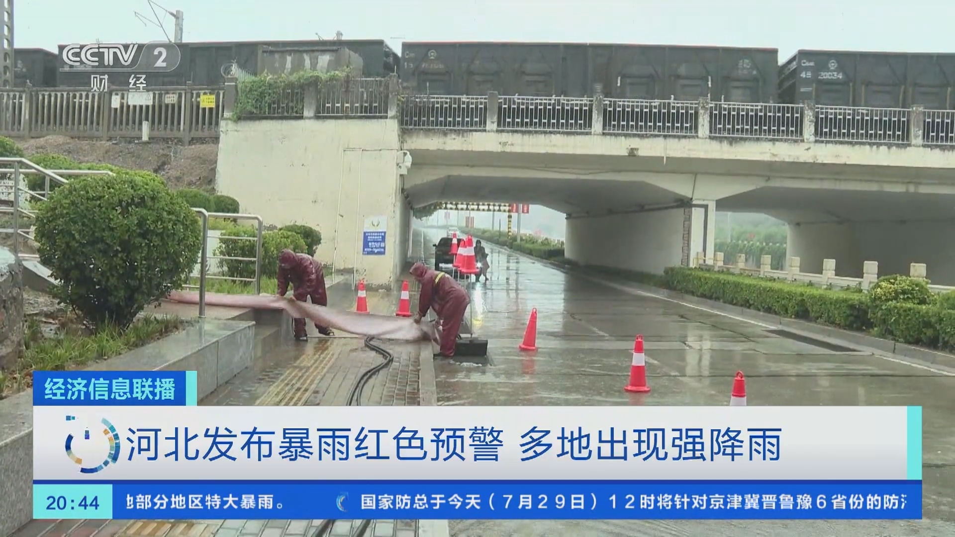 经济信息联播 《经济信息联播》 20230729