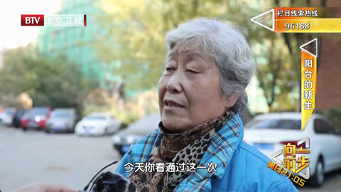 向前一步 25年老小区阳台重装 装修方案相左无法动工