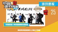 中国游戏报道 2015 LOL转会大战风起云涌《守望先锋》发售后新英雄免费 138