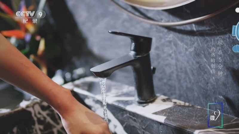 《“救”在5分钟》 第4集 灼热的创伤