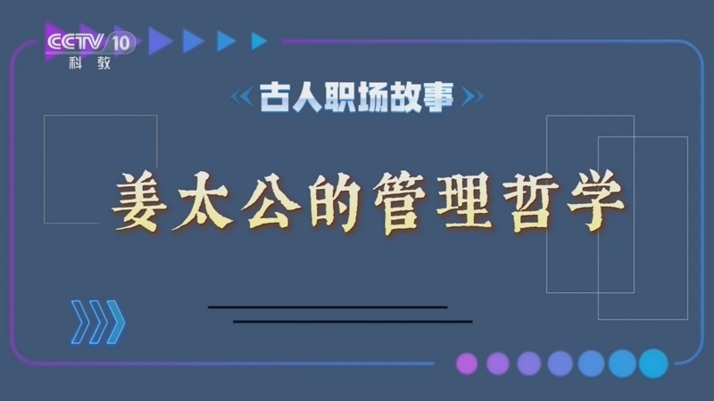 百家说故事 《百家说故事》 20260812