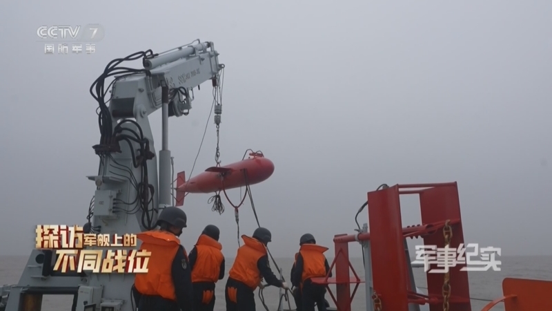 军事纪实 《军事纪实》 20240319 探访军舰上的不同战位