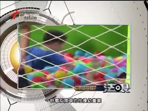 法眼 《法眼》 20141015 性侵疑问