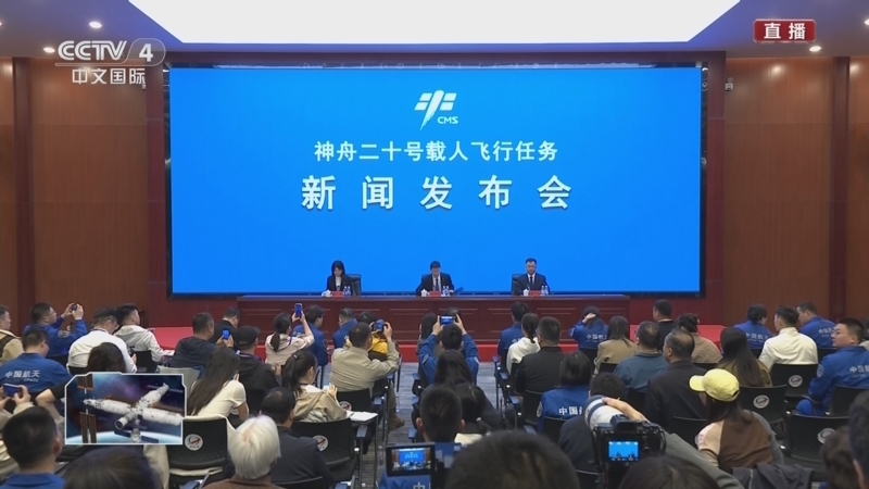 《筑梦空间站 神舟二十号载人飞行任务特别报道》 20250423 新闻发布会