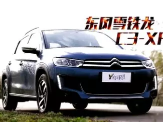 Y车评原创试车 2015 饱含法式运动基因 试驾东风雪铁龙C3XR