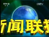 新闻联播 《新闻联播》 20170423 21:00