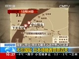 新闻直播间 《新闻直播间》 20151213 10:00