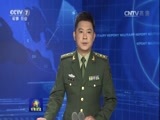 军事报道 《军事报道》 20160825