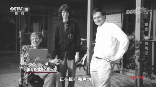 读书 《读书》 20191118 史蒂芬·霍金 《我的简史》 霍金 我的简史