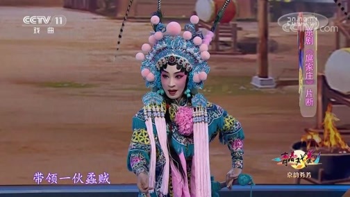 青春戏苑 《青春戏苑》 20200421 京韵芬芳