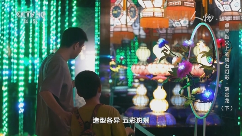 人物&middot;故事 《人物·故事》 20231229 点亮指尖上的硖石灯彩·胡金龙（下）