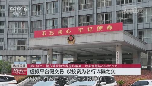 热线12 《热线12》 20200820