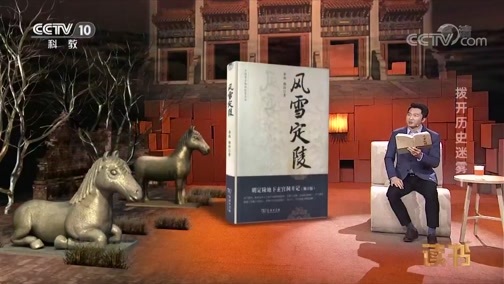 读书 《读书》 20190221 岳南 杨仕 《风雪定陵》 拨开历史迷雾1