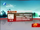 聚焦中原 《聚焦》 20180319