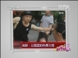向幸福出发 《向幸福出发》 20121015 （重播版）