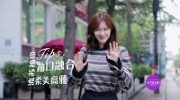 亲艾的衣橱 你与时尚的距离 只是一根窗帘绳 161011