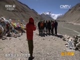 远方的家 《远方的家》特别节目《高原之美》青藏高原上的冰雪奇观 20150916