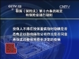 每周质量报告 《每周质量报告》 20140105 保险陷阱