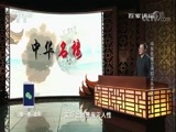 百家讲坛 《百家讲坛》 20180310 中华名楼 12 浔阳江头夜送客
