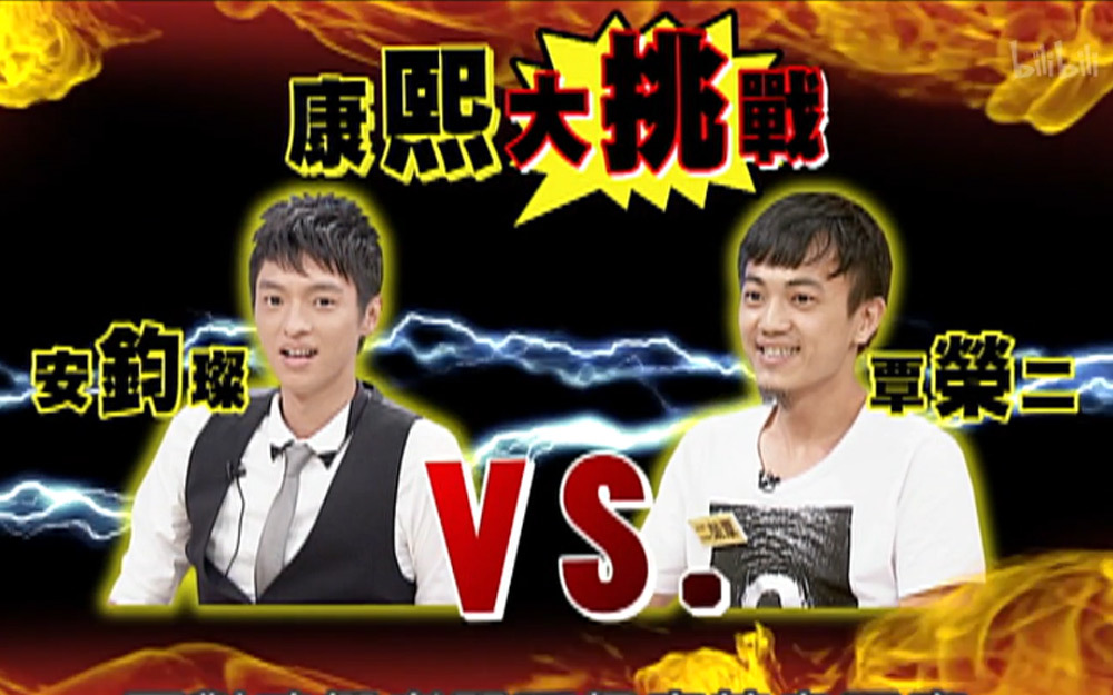 安钧璨号称演艺圈最会吃辣男艺人