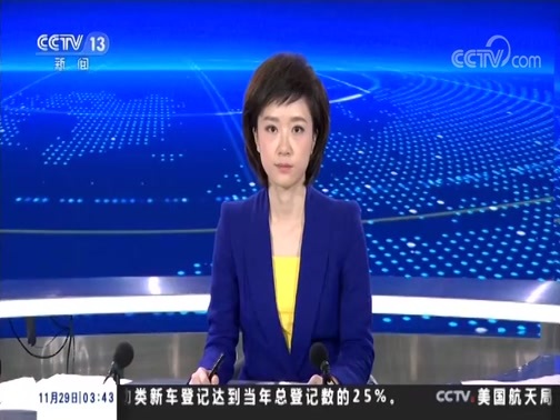 新闻直播间 《新闻直播间》 20181129 03:00