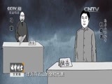 法律讲堂 《法律讲堂（文史版）》 20151129 将军遭遇认子案（二） 被冒牌父亲告了