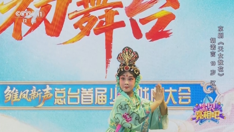 《宝贝亮相吧》 20260109 雏凤初舞台