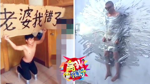 高兴就好 残！中外老婆暴力体罚大pk