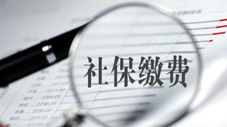 民生要点精选 个人缴社保和单位缴社保，5个不同一定要了解！看看你都知道吗？