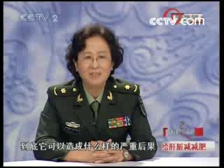 健康之路 给肝脏减减肥
