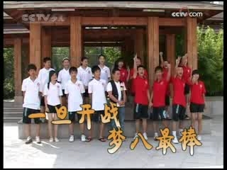 英雄出少年 英雄出少年 2008年 第41期