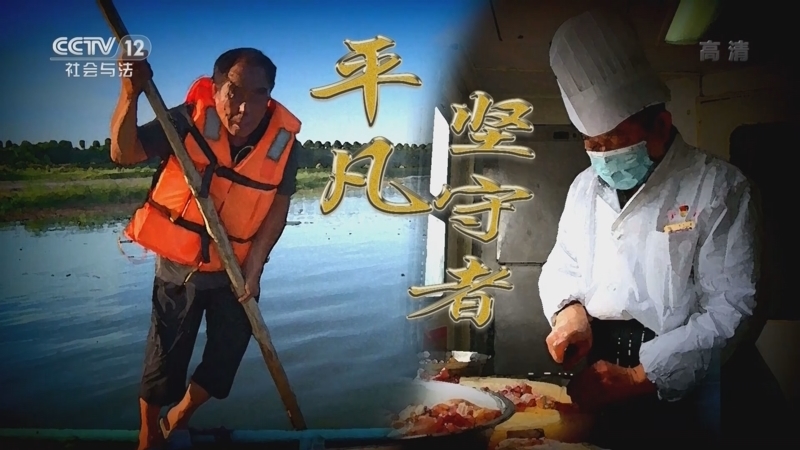 道德观察 《道德观察(日播版)》 20221225 平凡坚守者