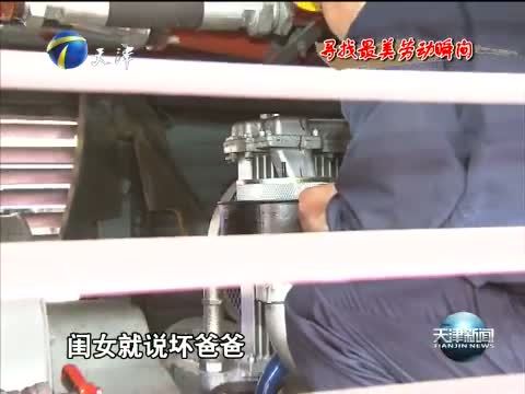 天津新闻 《天津新闻》 20140714