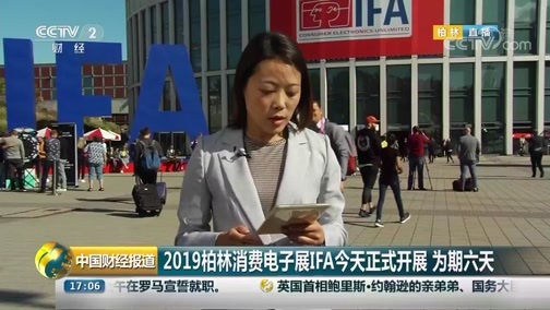 中国财经报道 《中国财经报道》 20190906 17:00