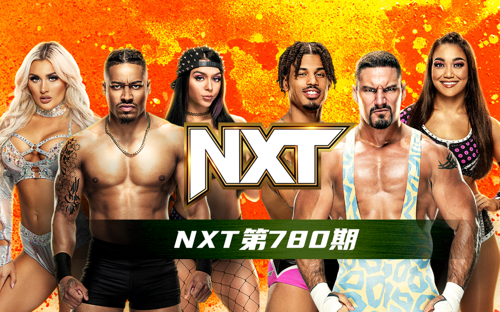 WWE 第780期