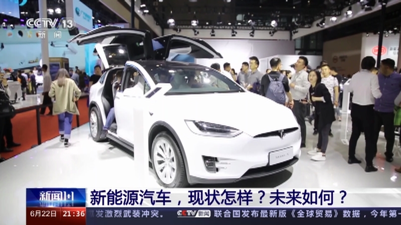 新闻1+1 《新闻1+1》 20230622 新能源汽车，现状怎样？未来如何？