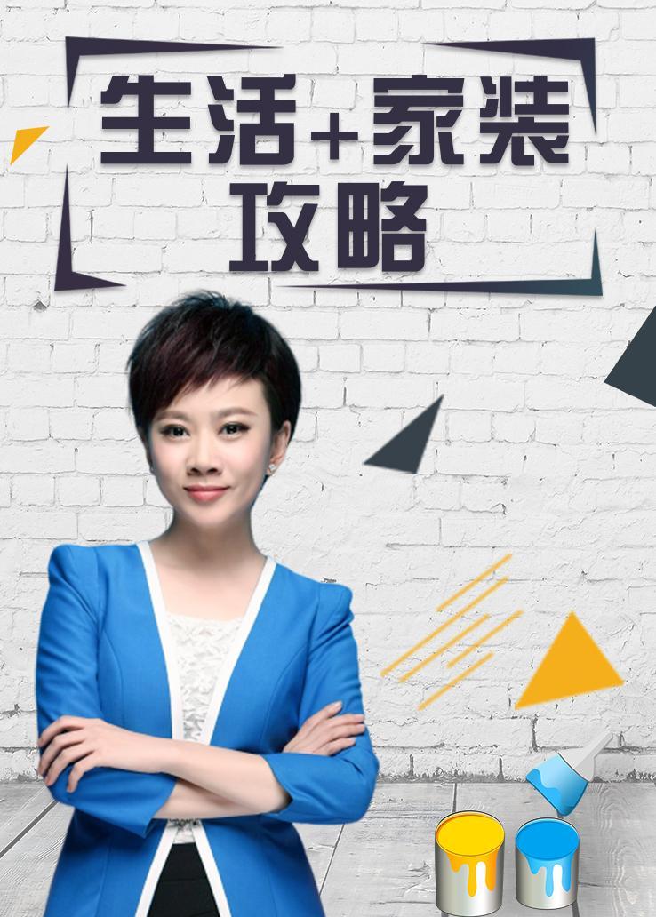 生活+家装攻略 2020