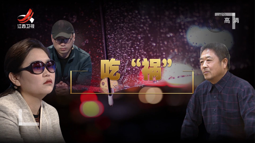 吃“祸”