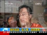 新闻1+1 《新闻1+1》 20141021 海外追逃：追人难 追赃更难！