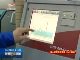 新疆新闻联播 《新疆新闻联播》 20171221