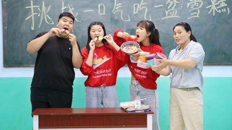 美女家务事 一口气吃雪糕赢无硼砂泥