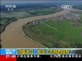 新闻1+1 《新闻1+1》 20160621 河堤决口，发出了怎样的信号？