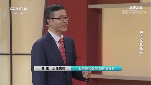 健康之路 《健康之路》 20200518 学做控盐高手