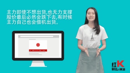 红K财经小课堂 出货技巧很重要, 这样操作不套牢