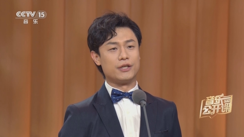 《音乐公开课》 20251004 中央歌剧院交响乐团 首席来了