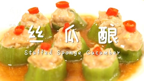 迷迭香 丝瓜酿 迷迭香