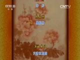 CCTV空中剧院 《CCTV空中剧院》 20161109 京剧折子戏专场 2/2