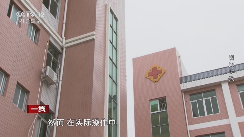 《一线》 20250515 阴阳协议