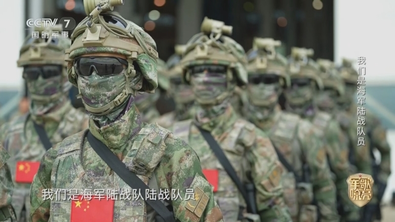 国防微视频-军歌嘹亮 《国防微视频-军歌嘹亮》 20250922 《我们是海军陆战队员》