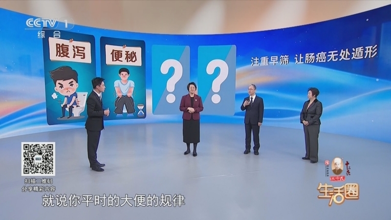 生活圈 《生活圈》 20250414 中西结合 直击肠癌